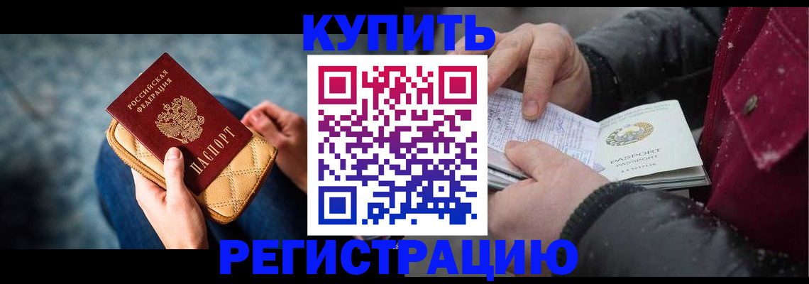 прописка паспорт в Хотьково